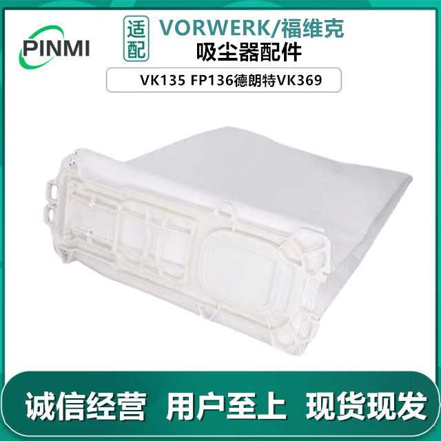 适用福维克吸尘器配件VK135 FP136德朗特VK369尘袋无纺布袋垃圾袋
