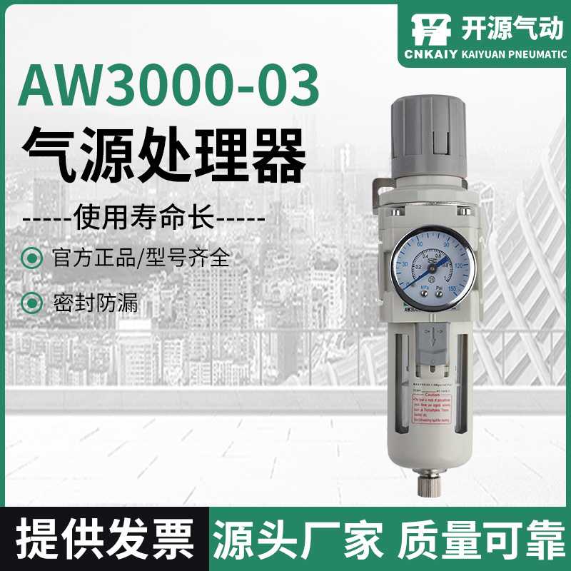 厂家直销AW3000-03气源处理器二联件空气过滤器油水分离器