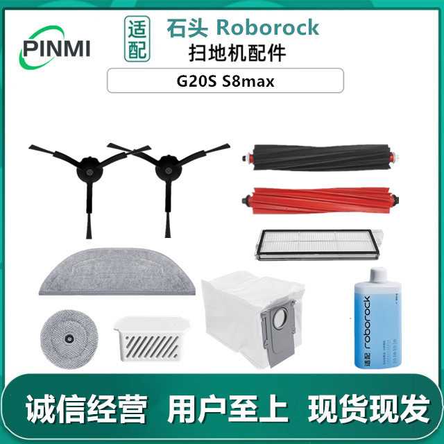 适用石头G20S扫地机器人配件边滚刷抹拖布S8MaxV清洁液滤网芯尘袋
