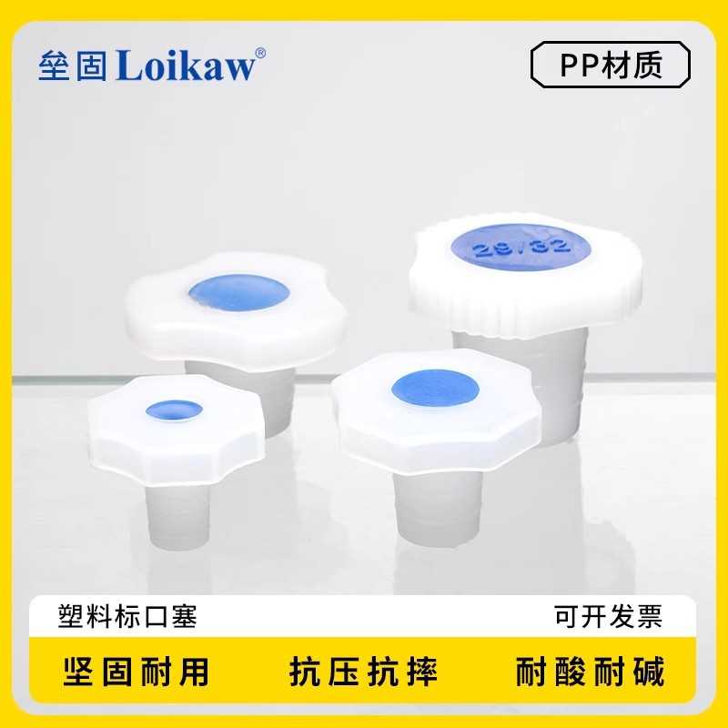 塑料标口塞磨口烧瓶瓶塞瓶塞管塞硅胶橡胶玻璃实验室密封塞