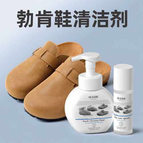 施琪尔翻毛皮鞋清洁护理麂皮清洗剂勃肯鞋绒面磨砂皮免水洗干洗剂