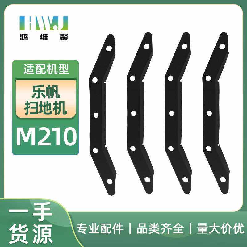 适用于lefant乐帆扫地机M210 M210S M210B M213刮水条胶条配件