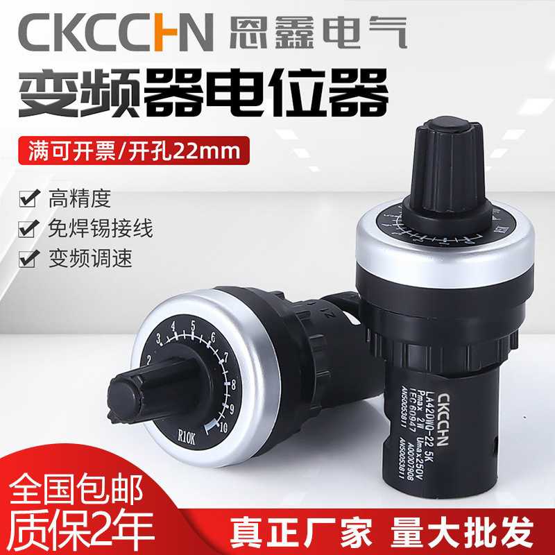 正品上海信德电位器变频器 精密调速器22mm LA42DWQ-22 1K 5K 10K