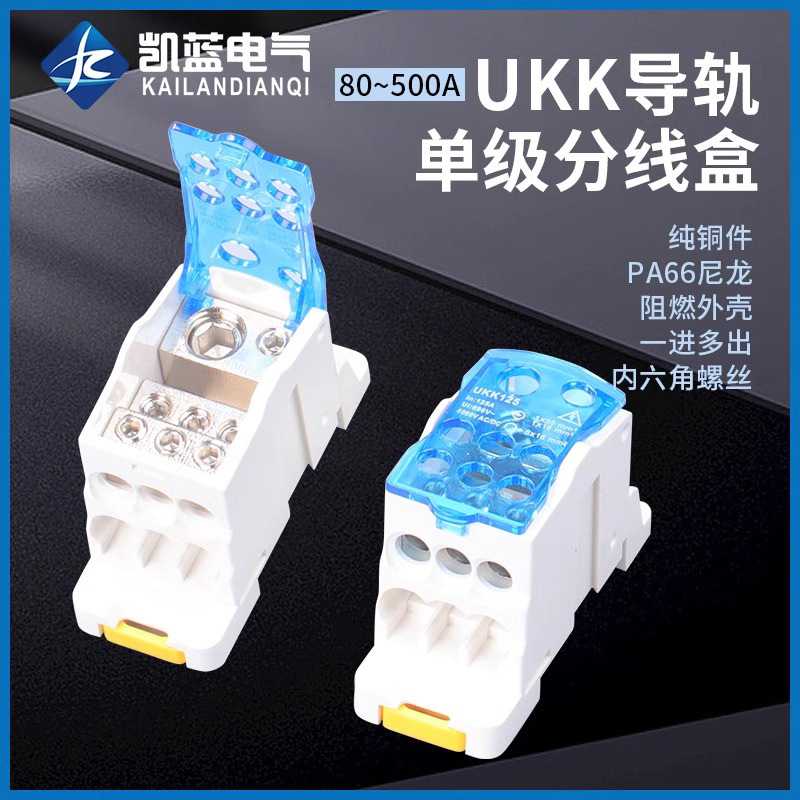 接线盒UKK80 125 160 250 500A分线盒端子卡扣导轨一进六出并线器