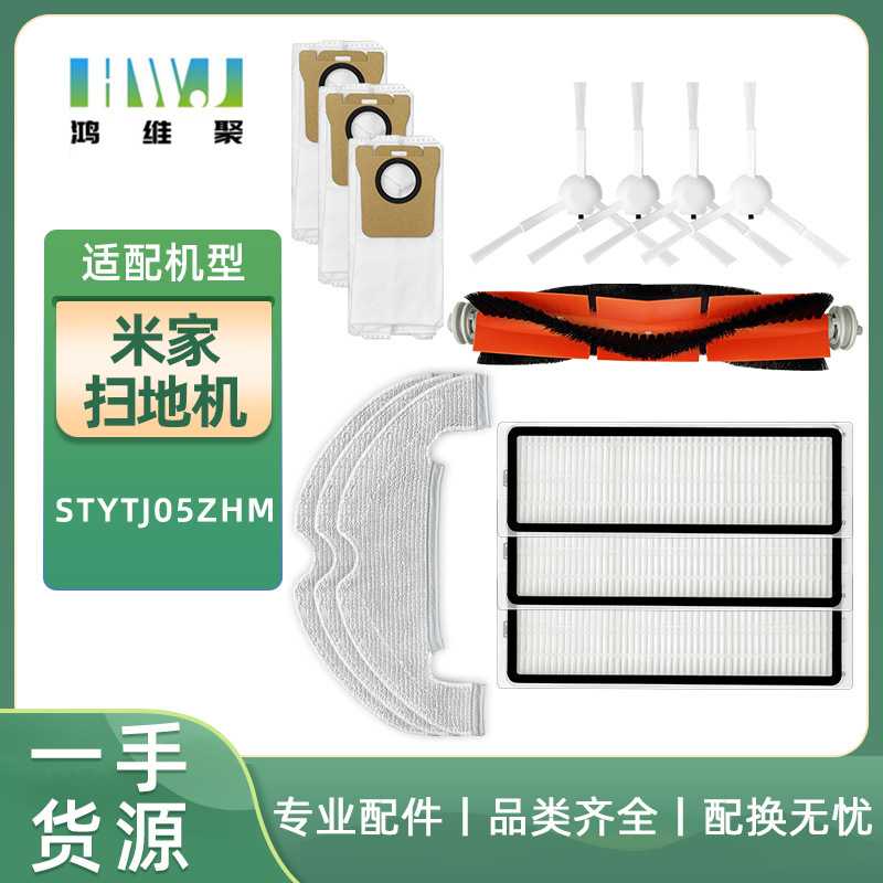 适用于米家扫地机Mop 2 Ultra配件STYTJ05ZHM 拖布主刷边刷滤网尘