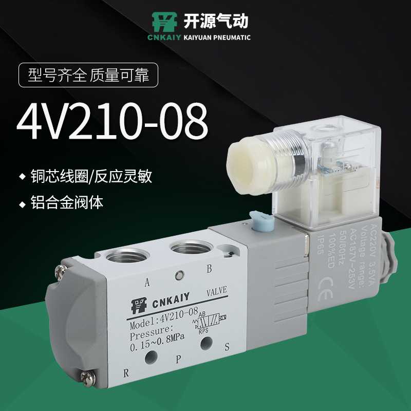 4V系列电磁阀4V210-08 DC24V AC220V电磁阀 铝合金电磁阀规格齐全
