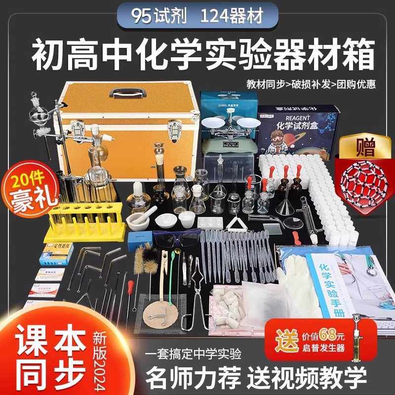 初高中化学实验箱器材全套装八九年级初中初三高中化学科学仪器套