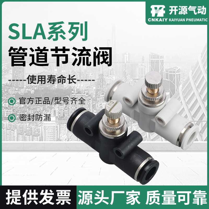 气动气管接头快速快插管道节流阀SA4 SA6 SA8 SA10SA12管道阀接头