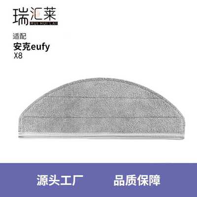 适用 安克eufy 扫地机器人配件 X8 清洁抹布水洗拖地布