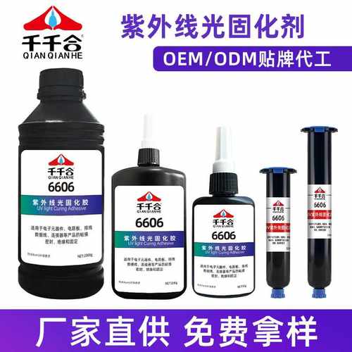 6606高透耐黄低气味紫外线光固化胶DIY手工饰品UV无影胶 透明