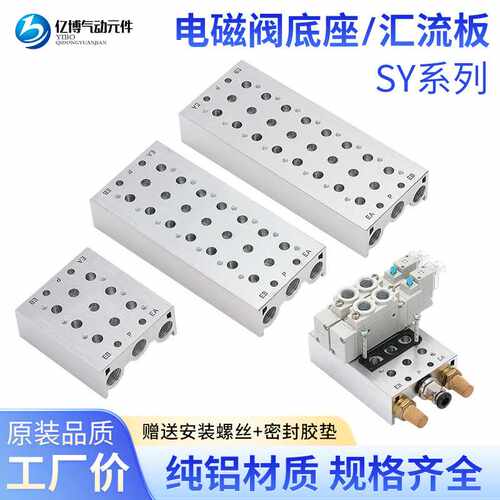 亿博SY汇流板 电磁阀SY5120汇流板SS5Y3/SS5Y7/SS5Y5-20-02/03 - 封面