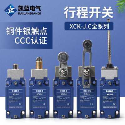 行程限位开关XCK-J.C XCKJ10513 10511 10543 67 10541H29C