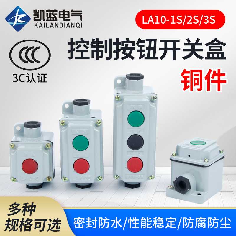 厂家防水防尘按钮开关盒LA10-2S LA10-3S LA10-1S 控制按钮 铝壳