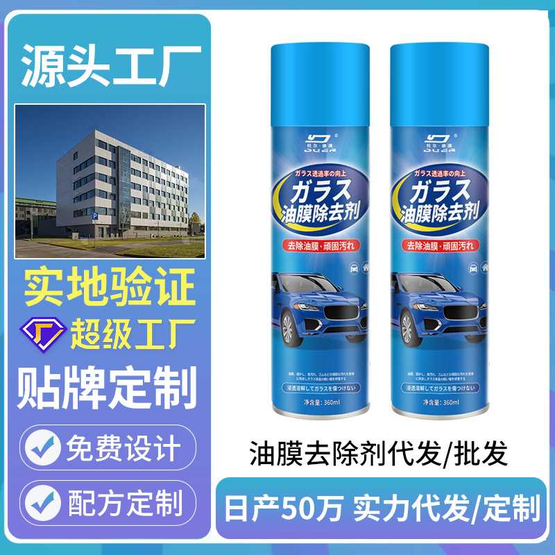 去油膜清洁剂汽车前挡风玻璃油膜去除剂车窗清洗剂雨刮器泡沫油膜