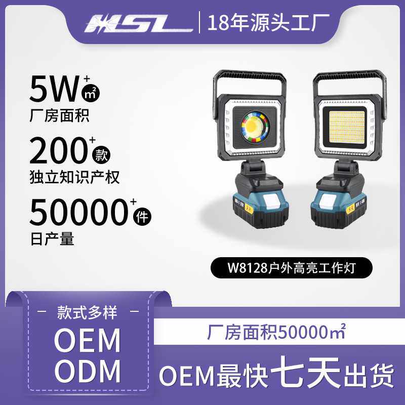 手提露营led户外照明工作灯便携式牧田工具电池包夜市摆摊照明灯