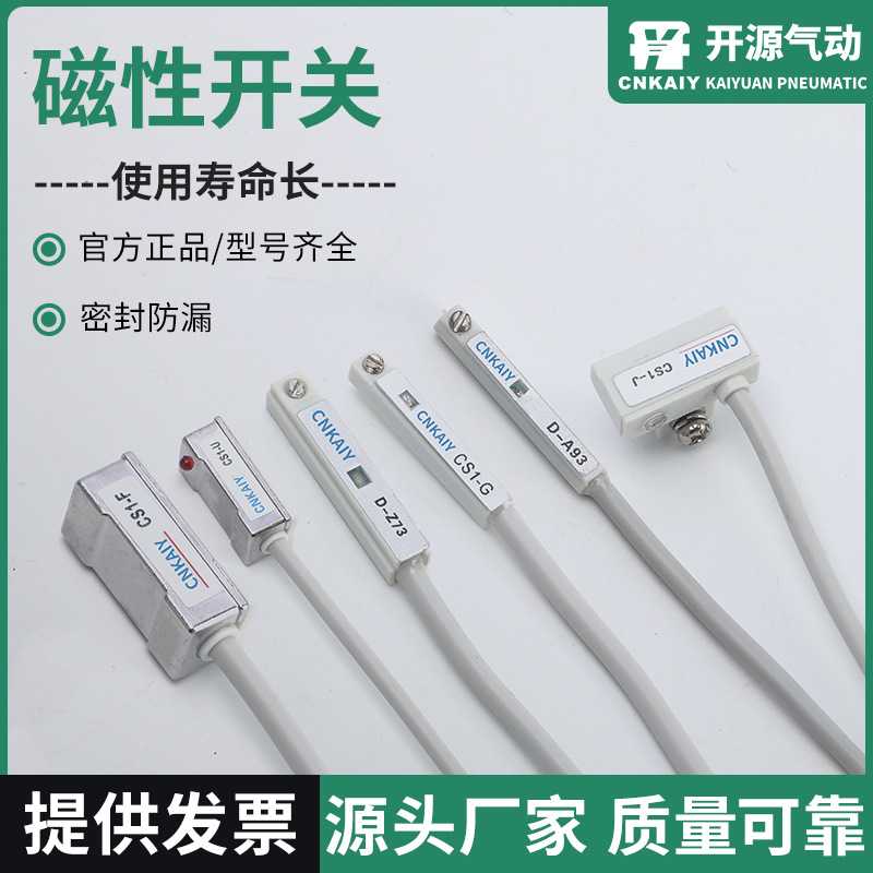气缸磁性开关CS1-F CS1-U CS1-G D-A93磁性开关感应器D-Z73 D-C73
