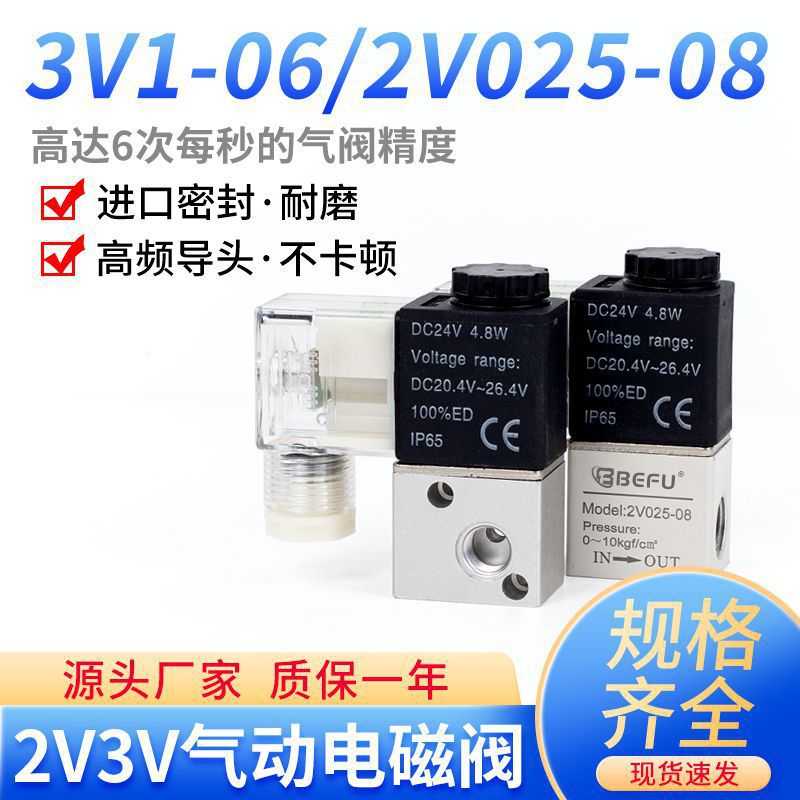 气动元件换向控制阀 2V025-08二位二通 3V1-06二位三通电磁阀常闭