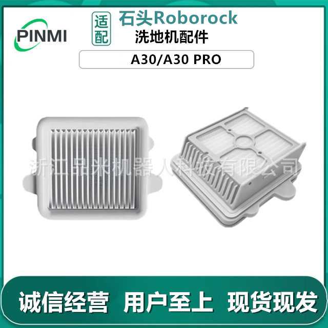 适用石头件A30/A30 PRO洗地机配件A30pro combo滤网滤芯过滤网