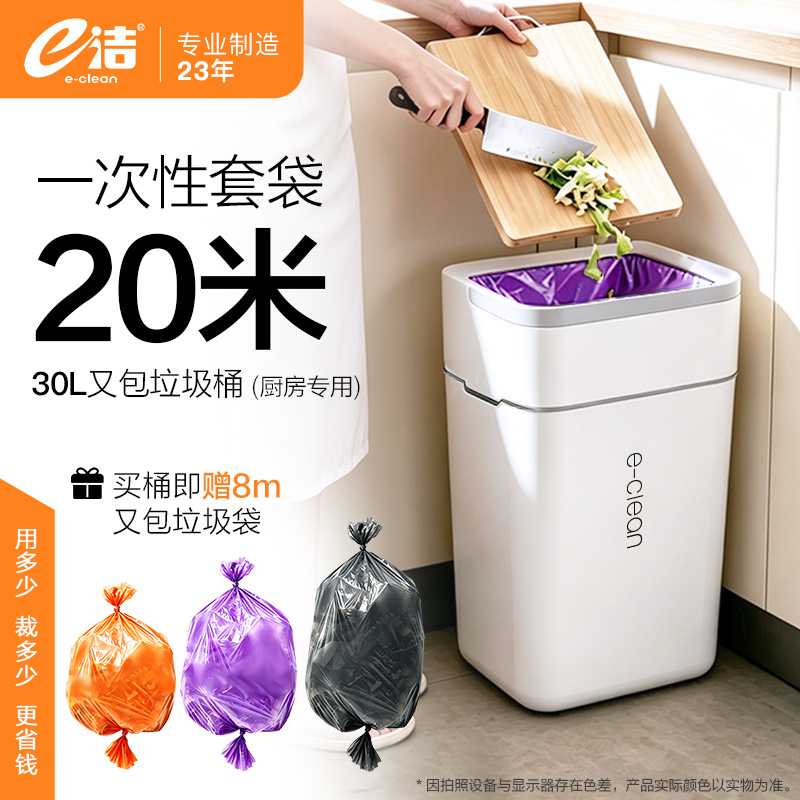 e洁又包30L垃圾桶家用锁味省钱厨房客厅办公室厕所厨房专用桶