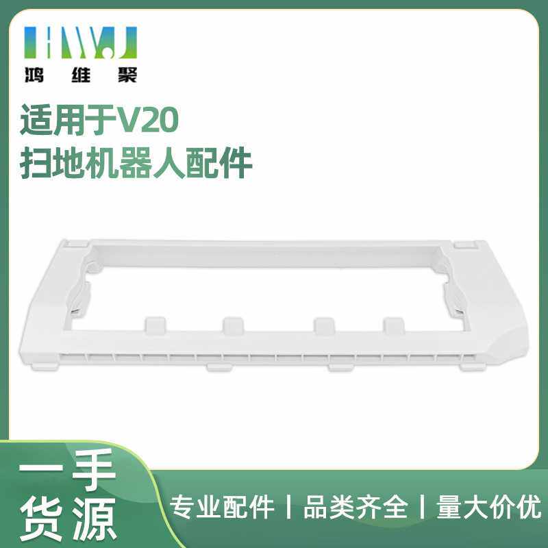 适用于石头扫地机器人V20/P10S PRO主刷罩滚刷盖板配件主刷框