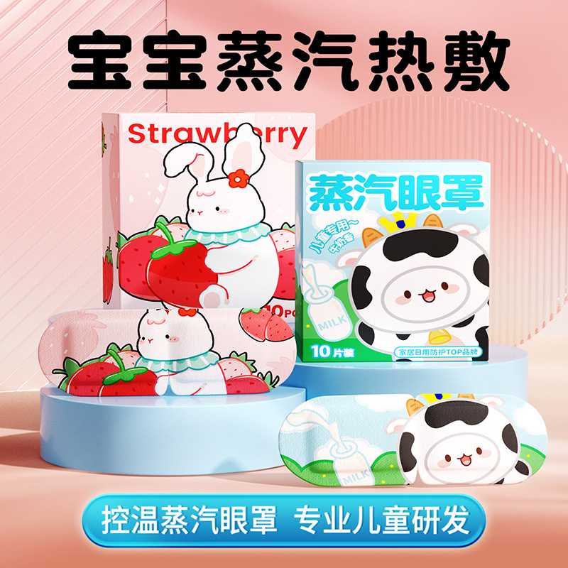 维康儿童蒸汽眼罩眼疲劳眼贴干涩眼部发加睡眠护眼贴1289蒸汽发热