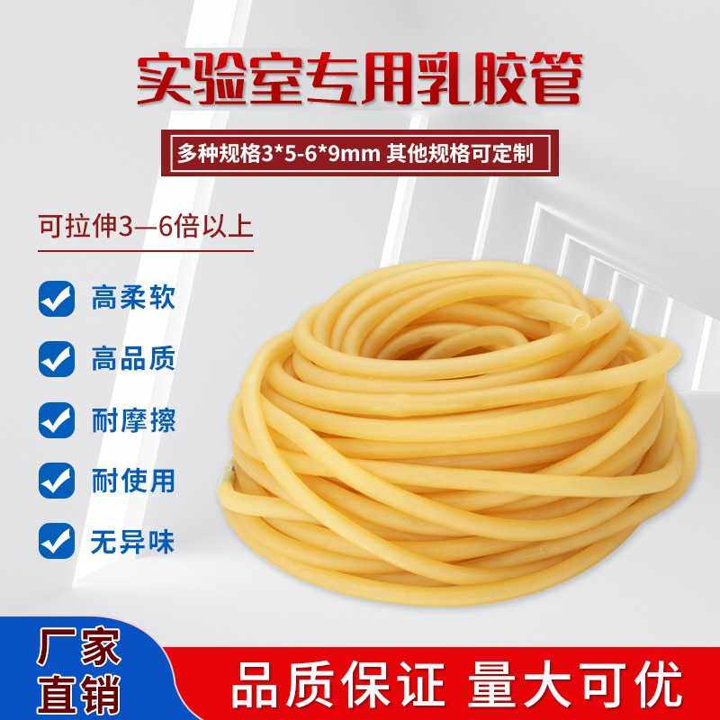 乳胶管5*7mm乳胶管实验止血带弹力皮筋绳5*7高弹力橡胶带 拉力带