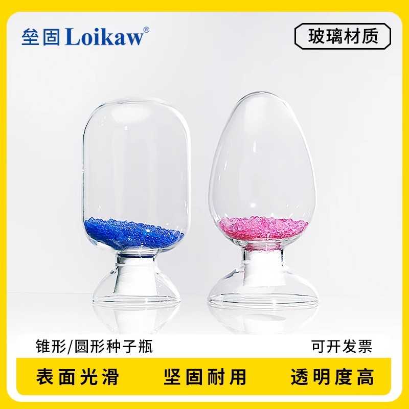 125ml250ml500ml 锥形种子瓶 玻璃样品瓶 展示瓶 陈列瓶 含塞