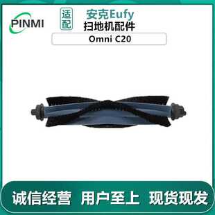 适用于安克Eufy扫地机器人Omni C20配件主刷滚刷清洁耗材
