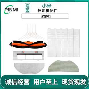 适用小米米家扫拖机器人配件米家G1边刷拖布抹布滚刷盖板过滤网