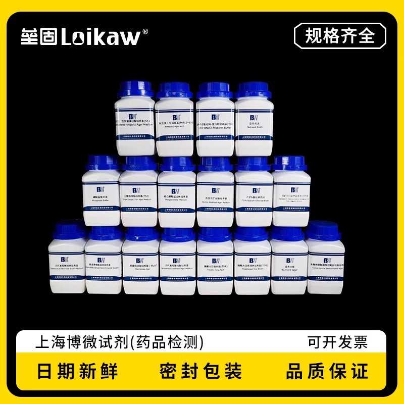 TSA大豆酪蛋白胨琼脂营养琼脂沙氏葡萄糖琼脂药品检测上海博微