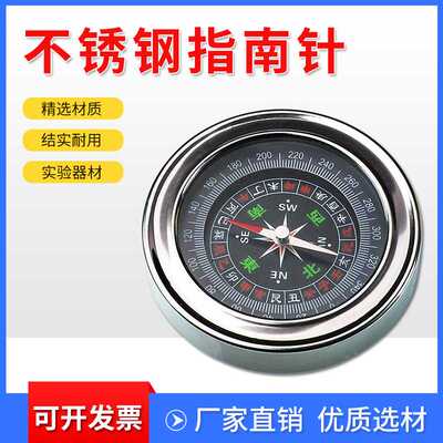 指南针不锈钢指南针 指北针 迷你便携式 小款 探究磁场磁极