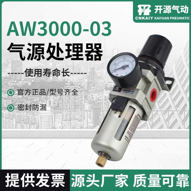 气源处理器AW3000-03 AW3000-03 AW4000-04气源处理器 过滤调压阀