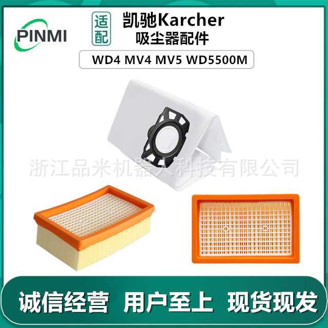 适用凯驰KarcherWD4 MV4 MV5 WD5500M卡赫吸尘器配件尘袋过滤芯
