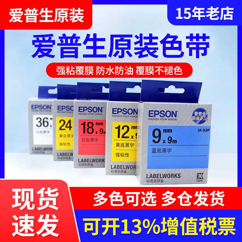 适用于爱普生标签机色带LK-4WBN打印机色带LW400 700 600P 1000