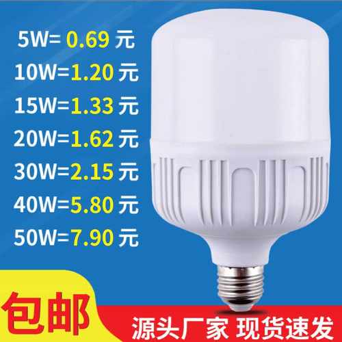 led灯泡 高富帅球泡灯  大功率三防节能灯 e27螺口塑料球泡灯