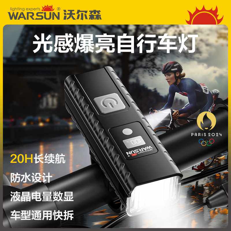 Warsun  WH01自行车夜骑前灯山地公路车夜行强光手电筒骑行装备