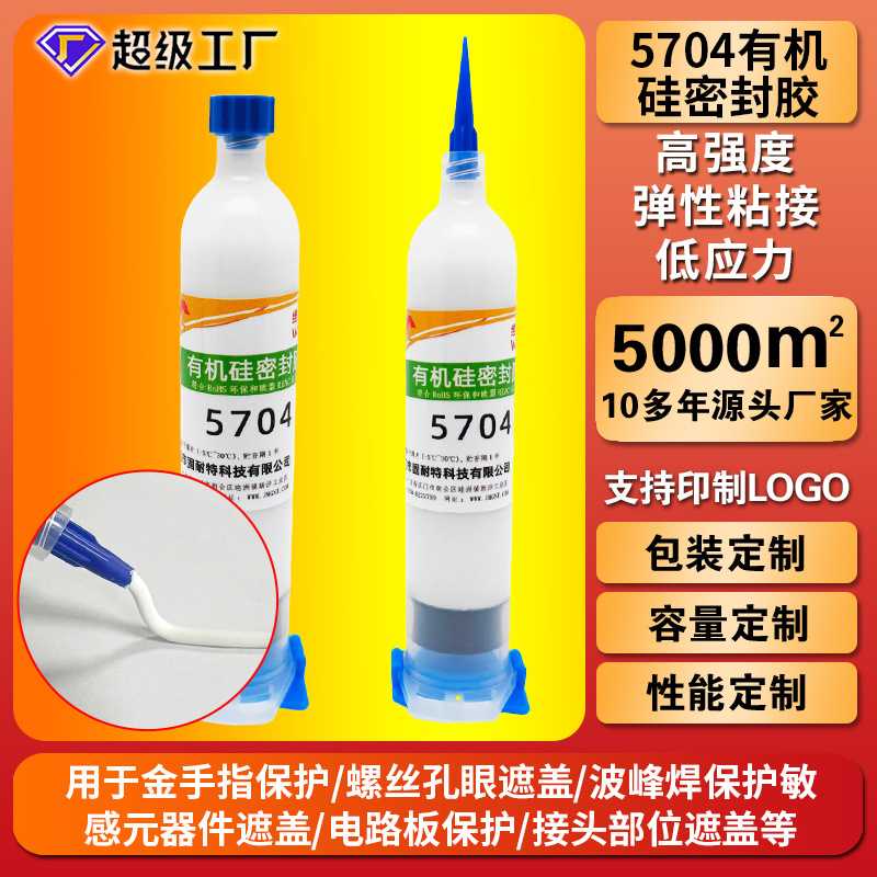 5704硅橡胶白色RTV胶电子电器精密电子元件线路板防水绝缘密封胶