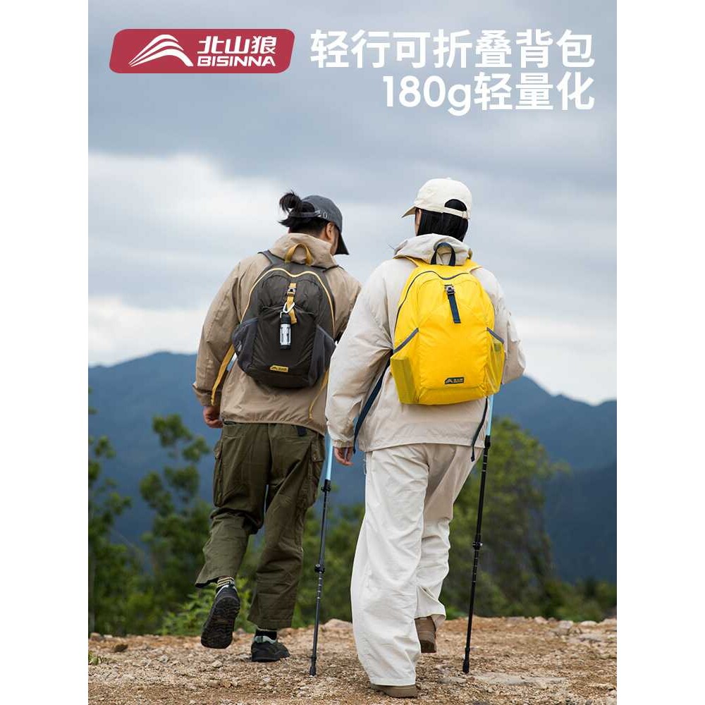 北山狼户外轻便爬山小背包女登山包男轻行包徒步双肩轻量化折叠包