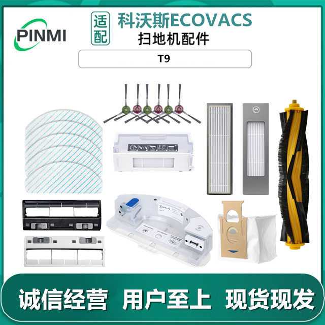 适用 扫地机器人配件T9边刷过滤网抹布滚刷支架尘盒强拖水箱