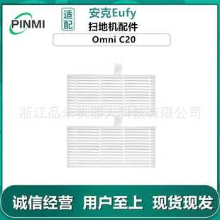 适用安克Eufy扫地机omni C20配件过滤网海帕过滤器滤芯清洁耗材