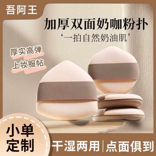 奶咖粉扑超软棉花糖rubycell干湿两用不易吃粉双面化妆专用海绵扑