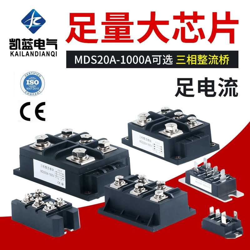 三相整流桥模块桥式整流器MDS200A/100A/1600V大功率大电流整流器