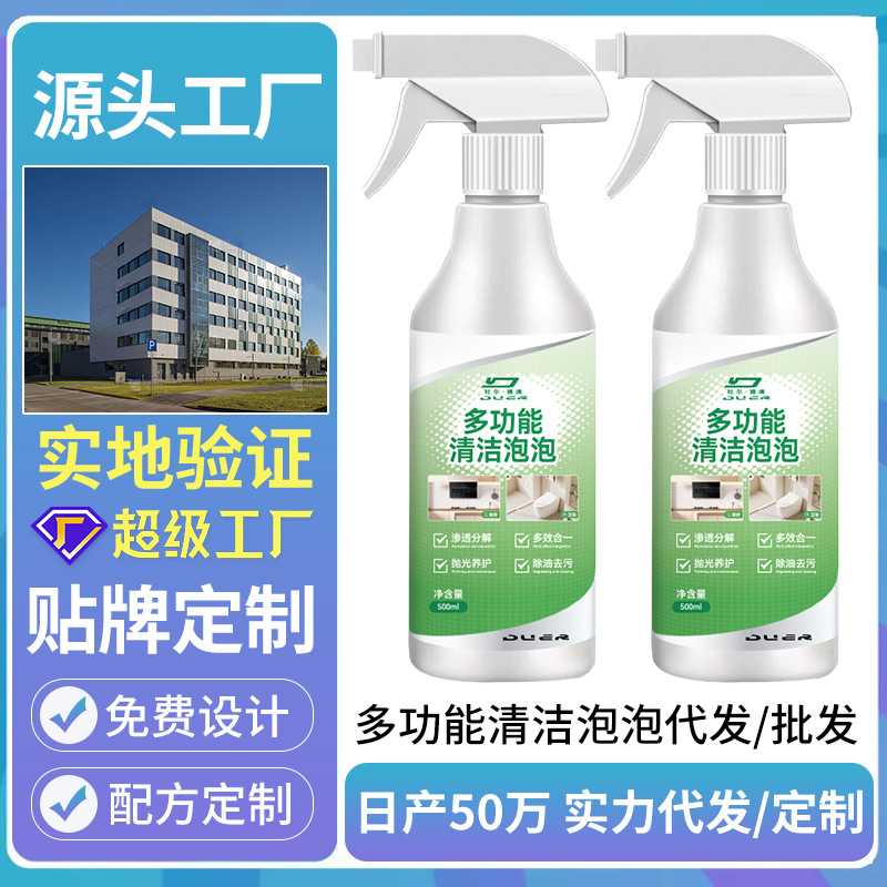 多功能清洁泡泡多效合一泡沫厨房油渍浴室玻璃水垢去污去除清洁剂
