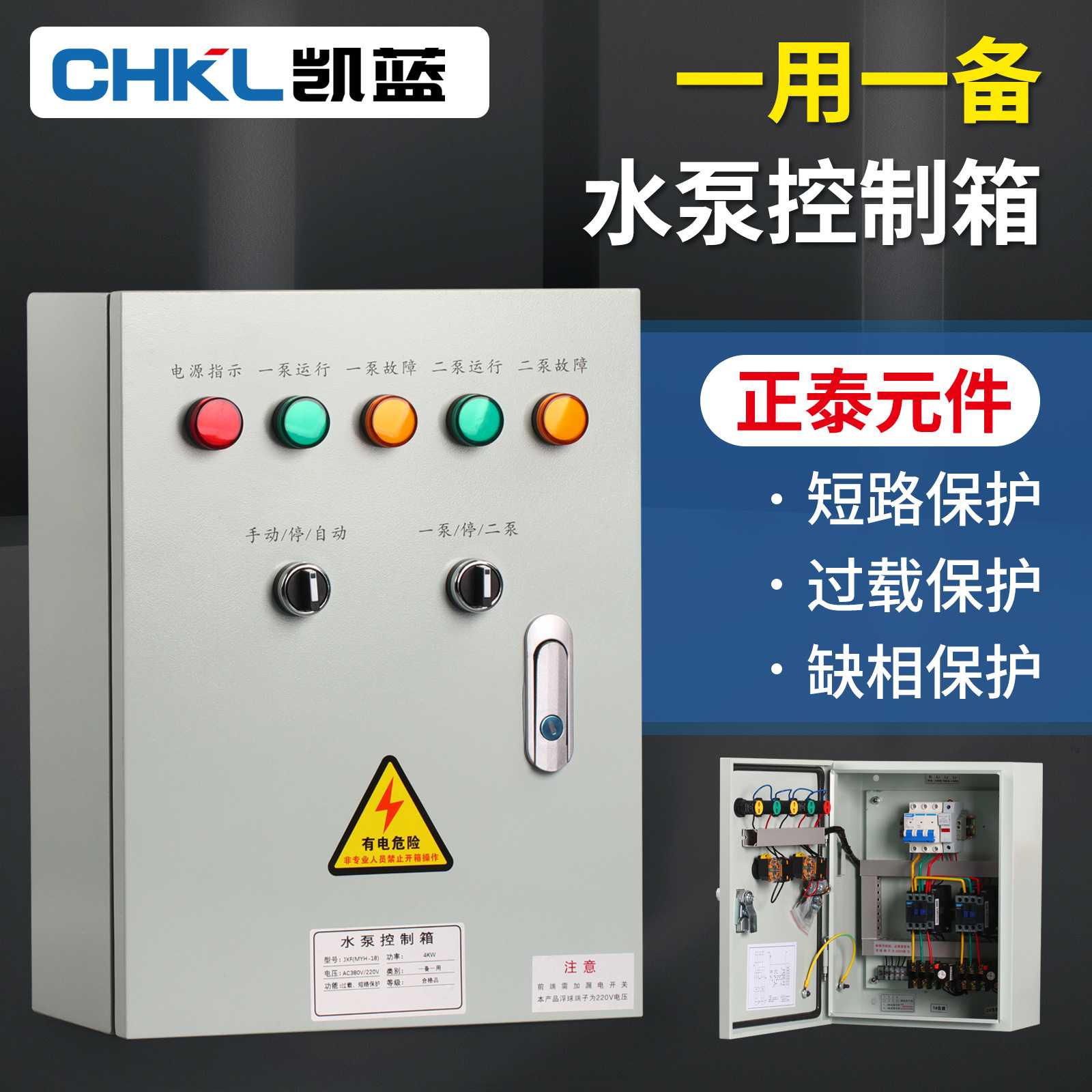 一用一备水泵控制箱单相家用一控二380V浮球压力表接点成套配电箱