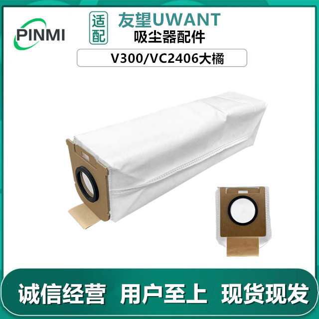 适用Uwant友望V300吸尘器集尘袋垃圾袋无纺布袋配件