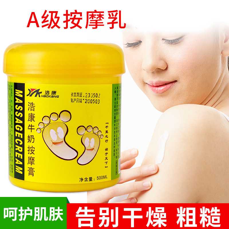牛奶按摩乳足疗按摩膏手部足部护理免洗身体乳足底脚底霜