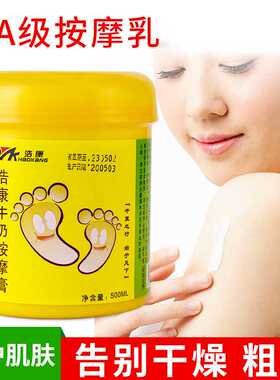 牛奶按摩乳足疗按摩膏手部足部护理免洗身体乳足底脚底霜