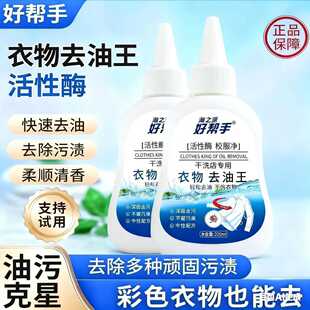 厂家 衣物去油王干洗店专用校服净活性生物酶去油污神器清洁剂