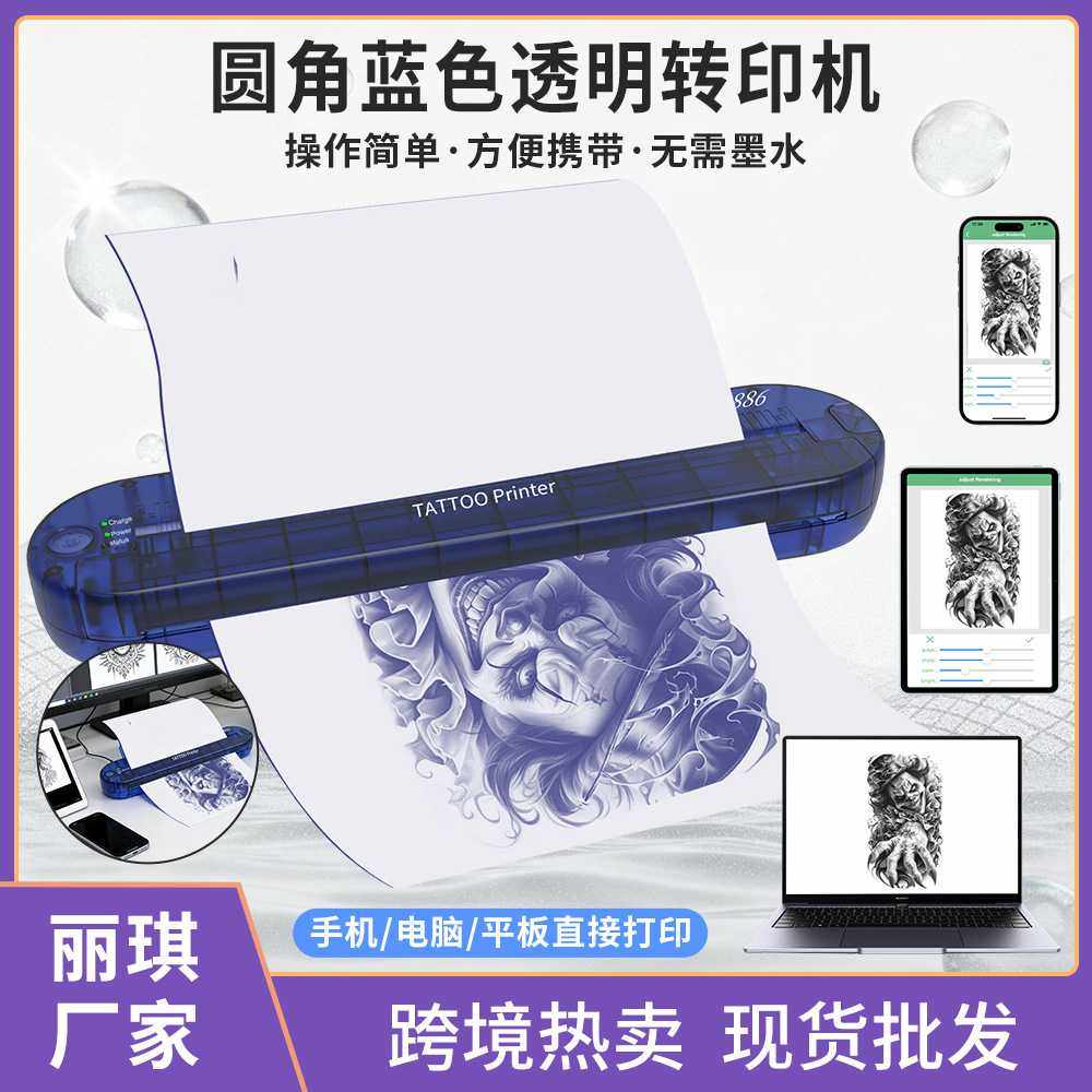 丽琪圆角蓝色透明转印机便携式USB接口纹身打印机 供货,商务/设计服务,卡通/动漫/插画设计,淘宝优惠券,粉丝福利购,淘宝优惠卷