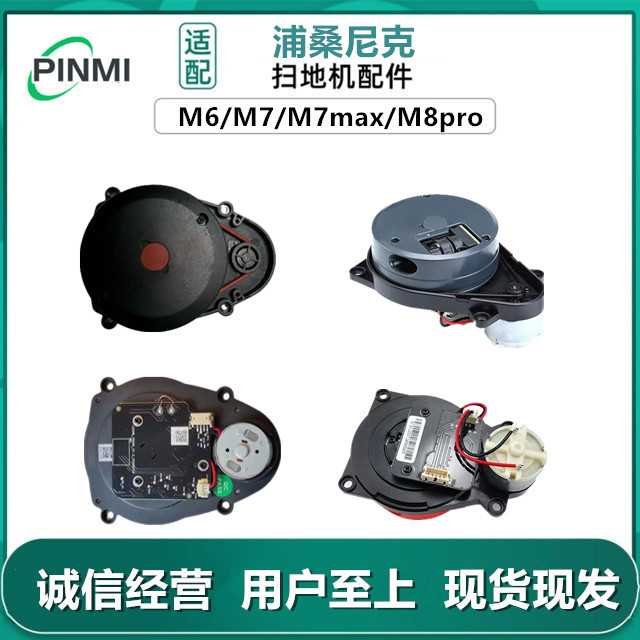 适用浦桑尼克M6扫地机器人激光M7max/M8pro雷达LDS测距传感器配件